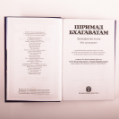 Шримад Бхагаватам 12 песнь