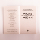 Жизнь происходит из жизни